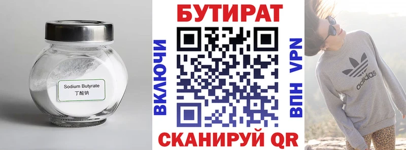 Бутират оксана Балаково
